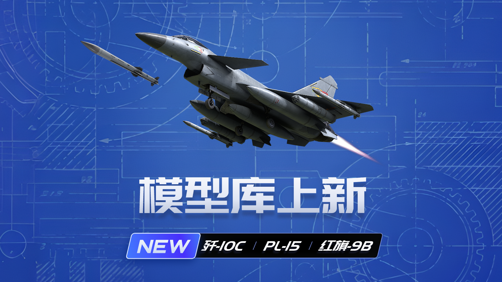 印巴冲突战场明星！J-10C、PL-15、红旗-9B高精度三维模型上线！