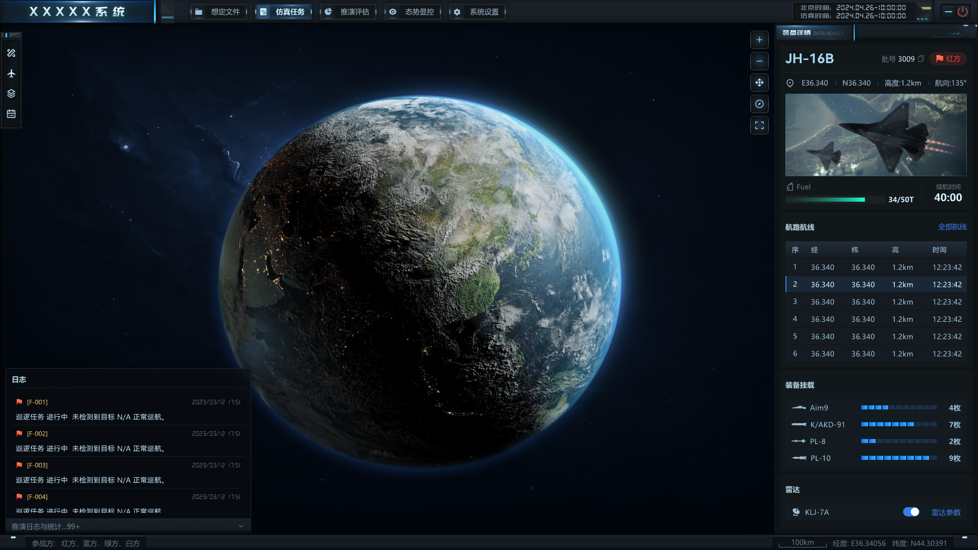 二三维态势系统