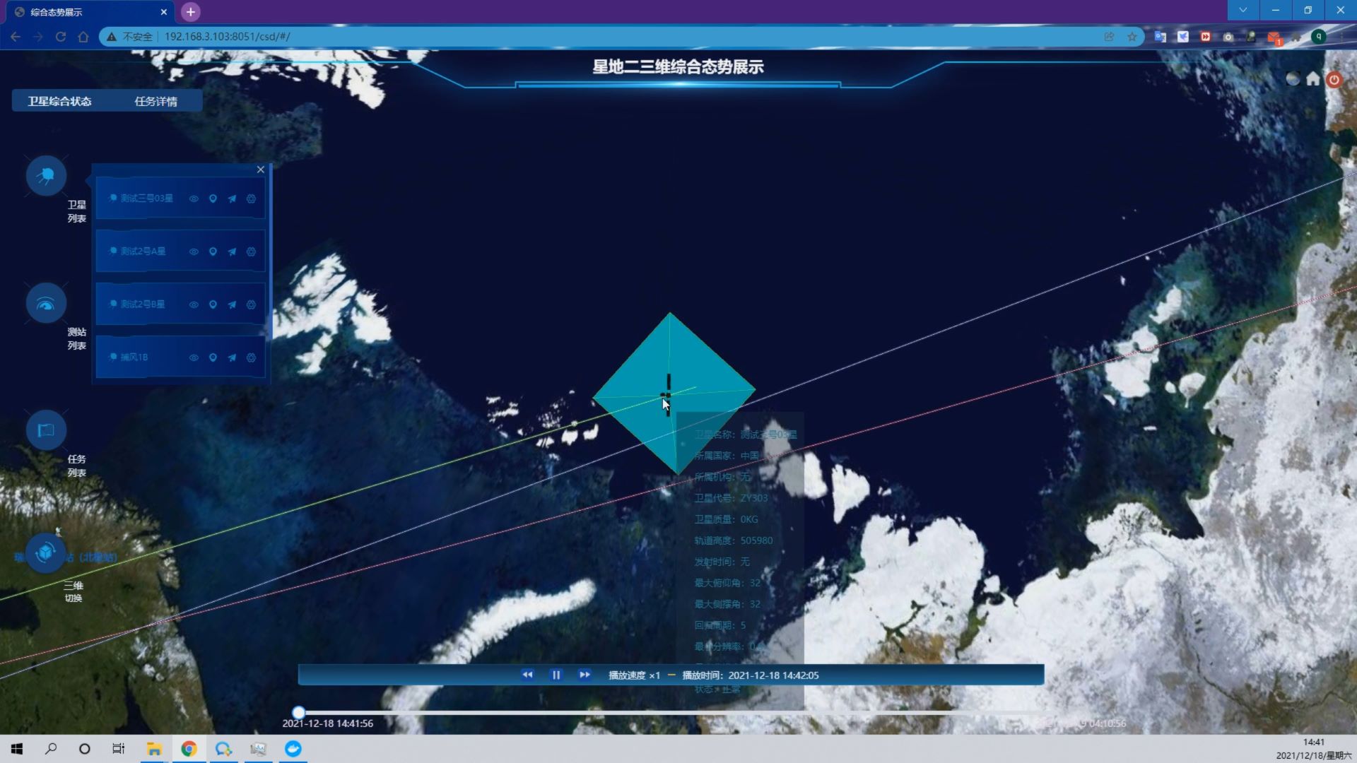 星地二三维综合态势